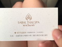 -SABAI THAI SPA泰式按摩体验馆(北城天街店)