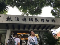 -鼓浪屿钢琴博物馆