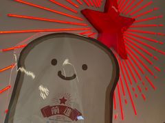 -红星前进面包牛奶公司(五道口购物中心店)