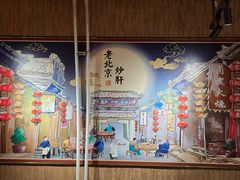 -姚记炒肝店(簋街店)