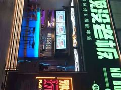 门面-今邕烧烤(西大店)