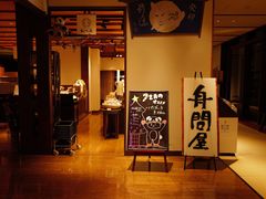 -滨千鸟之汤 海舟