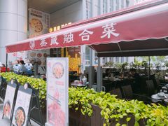 门面-珍藏湘约(科技园店)