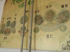 android_upload_pic-宋记爆肚(酒仙桥店)