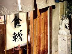 -食戟