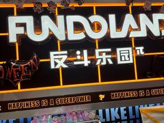 -反斗乐园π·电玩·高空拓展·蹦床(龙华天虹店)