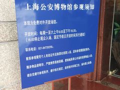 -上海公安博物馆