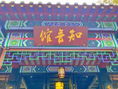 -古琴台