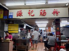 -源记肠粉(华贵路店)