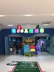 -趣80儿童乐园(砂之船合肥奥特莱斯店)