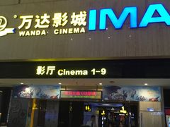 -万达影城(白云万达广场IMAX店)