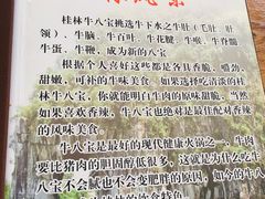 -牛八宝桂林米粉(八里庄店)