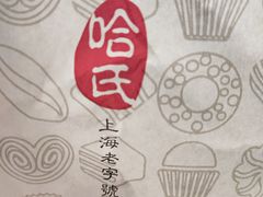 -上海哈尔滨食品厂(淮海中路店)