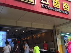 门面-豆香园(龙翔店)