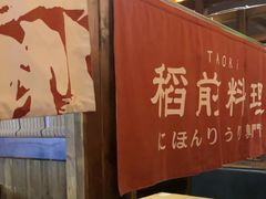 -稻前Taoki(方圆荟店)