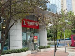 -山城耳朵面(光电园店)