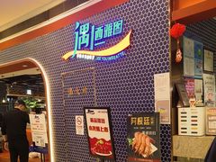 -遇上西雅图多融合海鲜自助餐厅(中房金谊广场店)