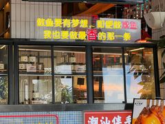 -老六海鲜城