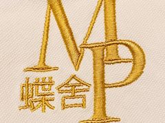 -蝶舍·MAISON PAPILLON