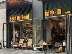 -seed by seed囍得咖啡酒馆(万象天地店)