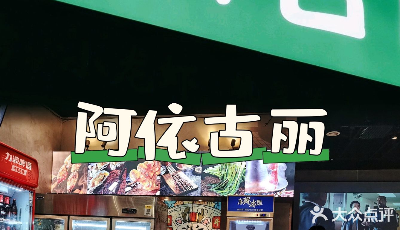 水城路上2家百吃不厌的羊肉串小店