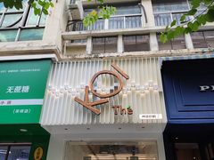 -KOI Thé(厦门国贸广场店)