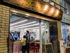 -沙湾姜撞奶甜品店(昌岗中路店)