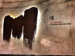 -一个叫川的地方(麒麟新天地店)