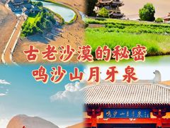 -鸣沙山月牙泉风景名胜区