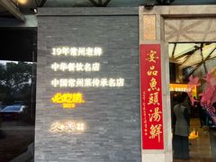 -久宴·天目湖大鱼头(恐龙园店)