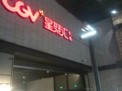 -CGV影城(黄河道ScreenX店)