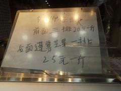 -阿群甘草水果