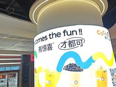 -CoCo都可(香港名都店)