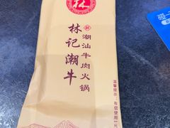 -林记潮牛·牛肉火锅(上马墩店)
