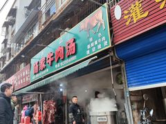 -杨家牛肉汤(淮建路店)