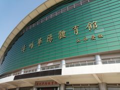 -漳州华阳体育馆