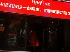 -钱库里海鲜自助(唐山街店)