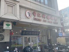 -香妃烤鸡(西单店)