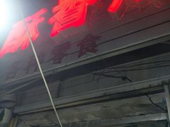 门面-酥香爆米花(金钟路店)