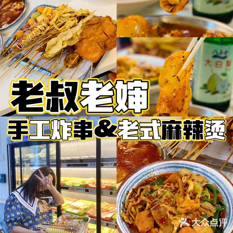 沈阳美食｜炸串届天花板🔥老叔老婶