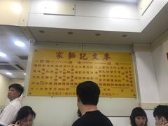 -麦文记面家(佐敦店)
