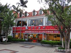 -沙河粉村·国家非遗传承(云台店)