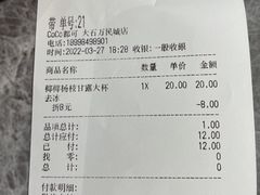 -CoCo都可(大石万民城店)