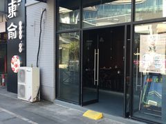 门面-东俞·韩式料理(院东街店)