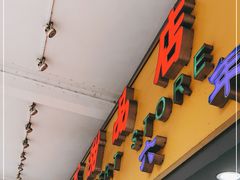 门面-百花传统甜品店(原址店)