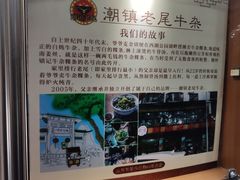 -潮镇老尾牛杂(环城西路店)