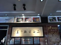 -裕兴记·三虾面(西北街总店)