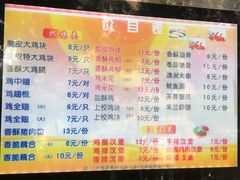 菜单-春苗炸鸡