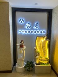 -奕美功能性体态调整·塑型·产后恢复(永利国际店)