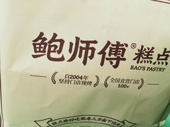 -鲍师傅糕点(观前街店)